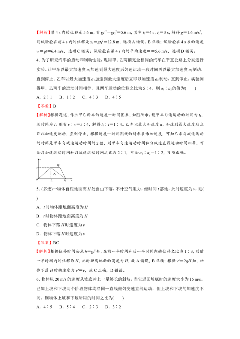 原创（新高考）2021届小题必练1匀变速直线运动规律的应用教师版_04高考物理_新高考复习资料_2021年新高考资料_2021届（新高考）高考物理小题必练