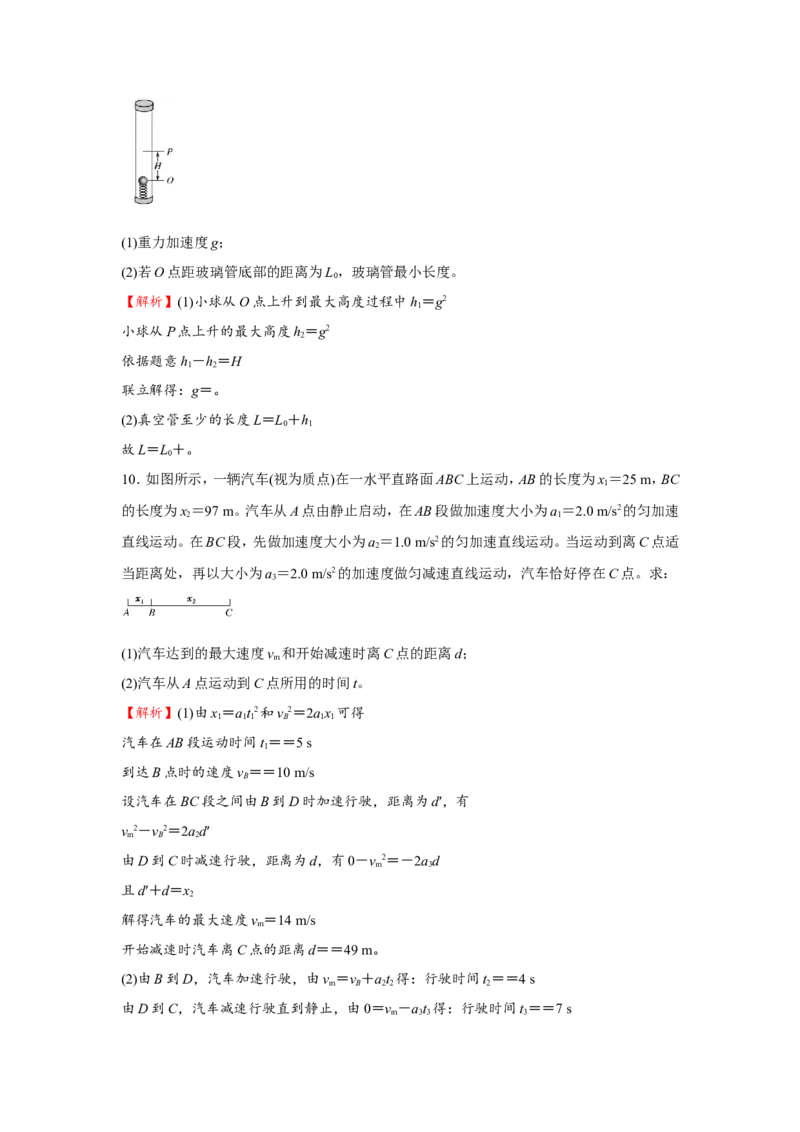 原创（新高考）2021届小题必练1匀变速直线运动规律的应用教师版_04高考物理_新高考复习资料_2021年新高考资料_2021届（新高考）高考物理小题必练