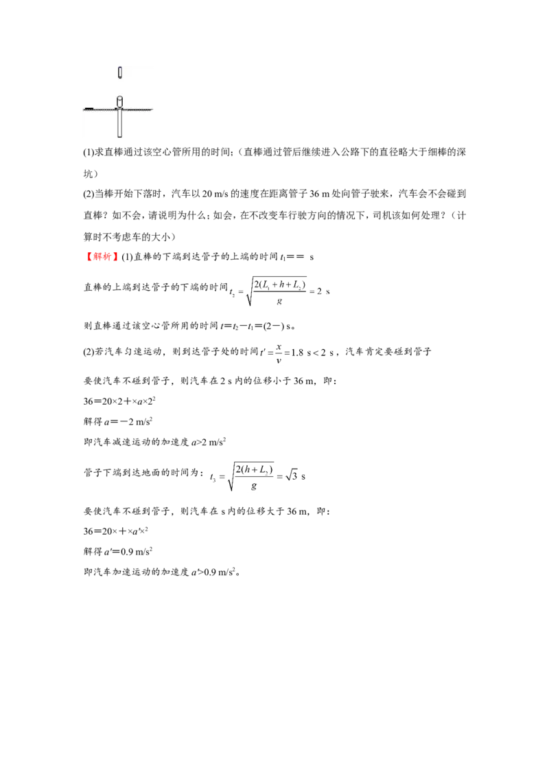 原创（新高考）2021届小题必练1匀变速直线运动规律的应用教师版_04高考物理_新高考复习资料_2021年新高考资料_2021届（新高考）高考物理小题必练