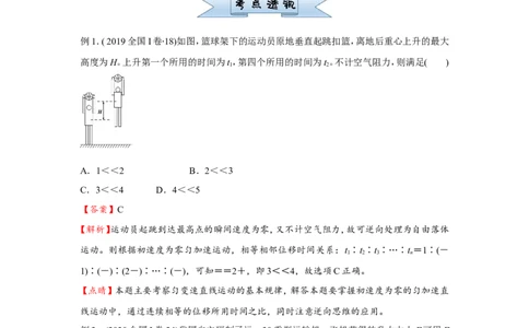原创（新高考）2021届小题必练1匀变速直线运动规律的应用教师版_04高考物理_新高考复习资料_2021年新高考资料_2021届（新高考）高考物理小题必练