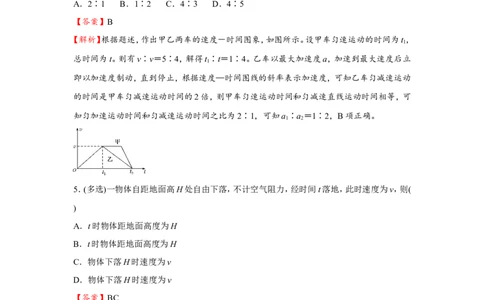 原创（新高考）2021届小题必练1匀变速直线运动规律的应用教师版_04高考物理_新高考复习资料_2021年新高考资料_2021届（新高考）高考物理小题必练