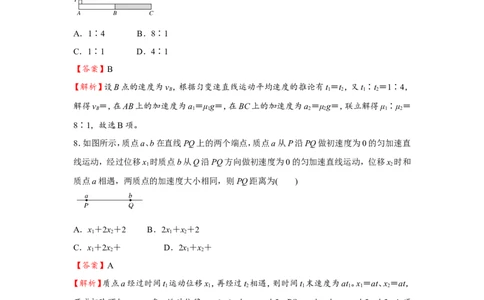 原创（新高考）2021届小题必练1匀变速直线运动规律的应用教师版_04高考物理_新高考复习资料_2021年新高考资料_2021届（新高考）高考物理小题必练