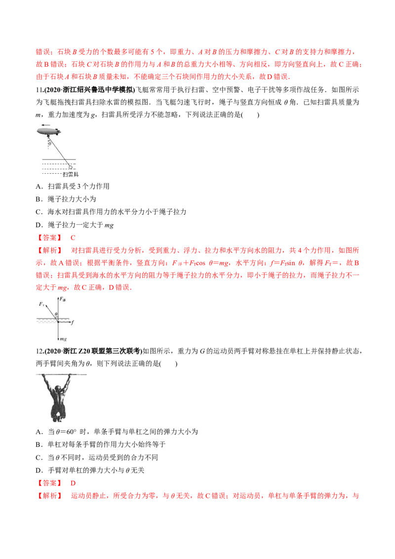 专题2.2受力分析共点力作用下物体的平衡练解析版(1)_04高考物理_新高考复习资料_2022年新高考复习资料_2022年高考物理一轮复习讲练测（新教材新高考）
