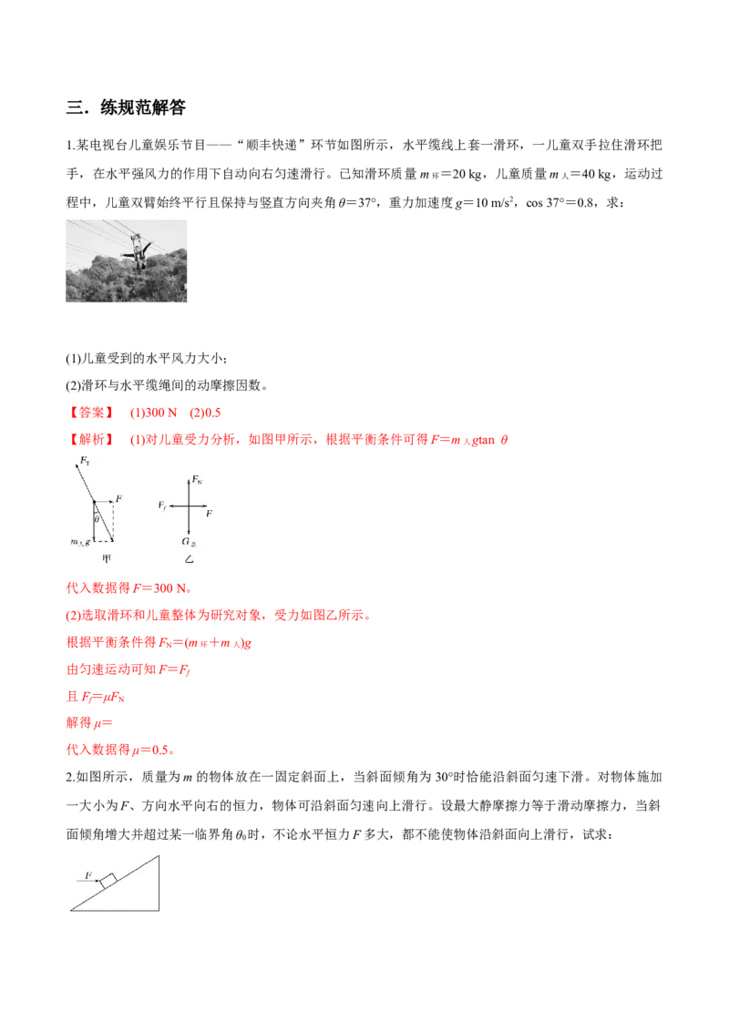 专题2.2受力分析共点力作用下物体的平衡练解析版(1)_04高考物理_新高考复习资料_2022年新高考复习资料_2022年高考物理一轮复习讲练测（新教材新高考）