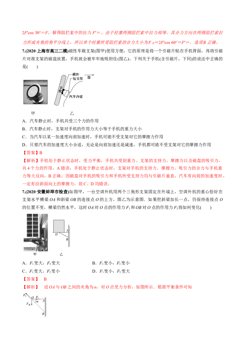 专题2.2受力分析共点力作用下物体的平衡练解析版(1)_04高考物理_新高考复习资料_2022年新高考复习资料_2022年高考物理一轮复习讲练测（新教材新高考）