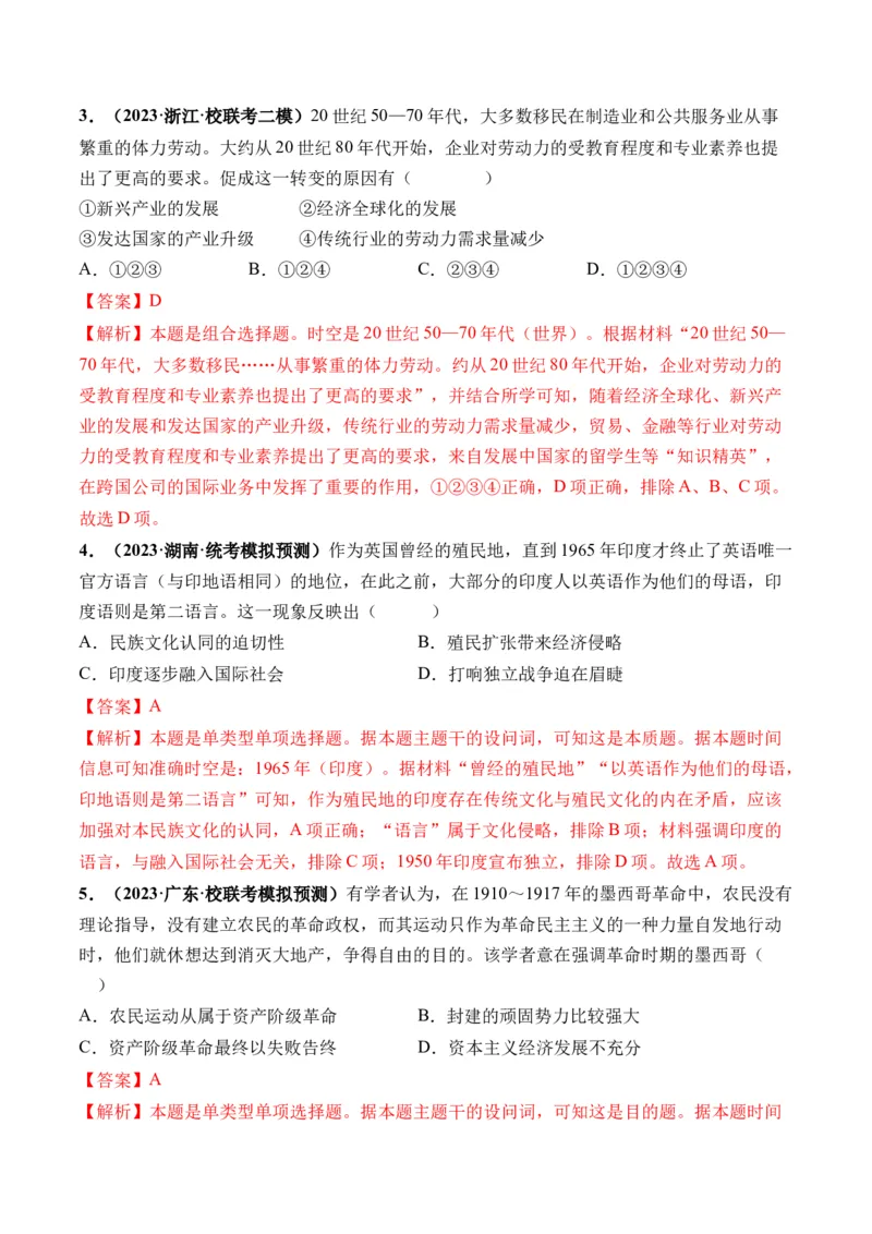 第47讲现代世界的人口迁徙、战争和文化的传承与保护（解析版）_07高考历史_2024年新高考资料_1.2024一轮复习_2024年高考历史一轮复习讲练测（新教材新高考）