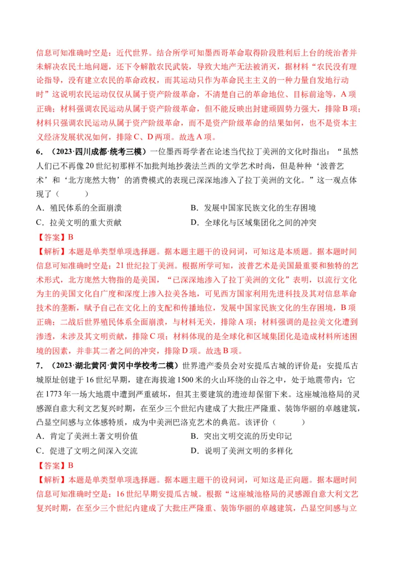 第47讲现代世界的人口迁徙、战争和文化的传承与保护（解析版）_07高考历史_2024年新高考资料_1.2024一轮复习_2024年高考历史一轮复习讲练测（新教材新高考）