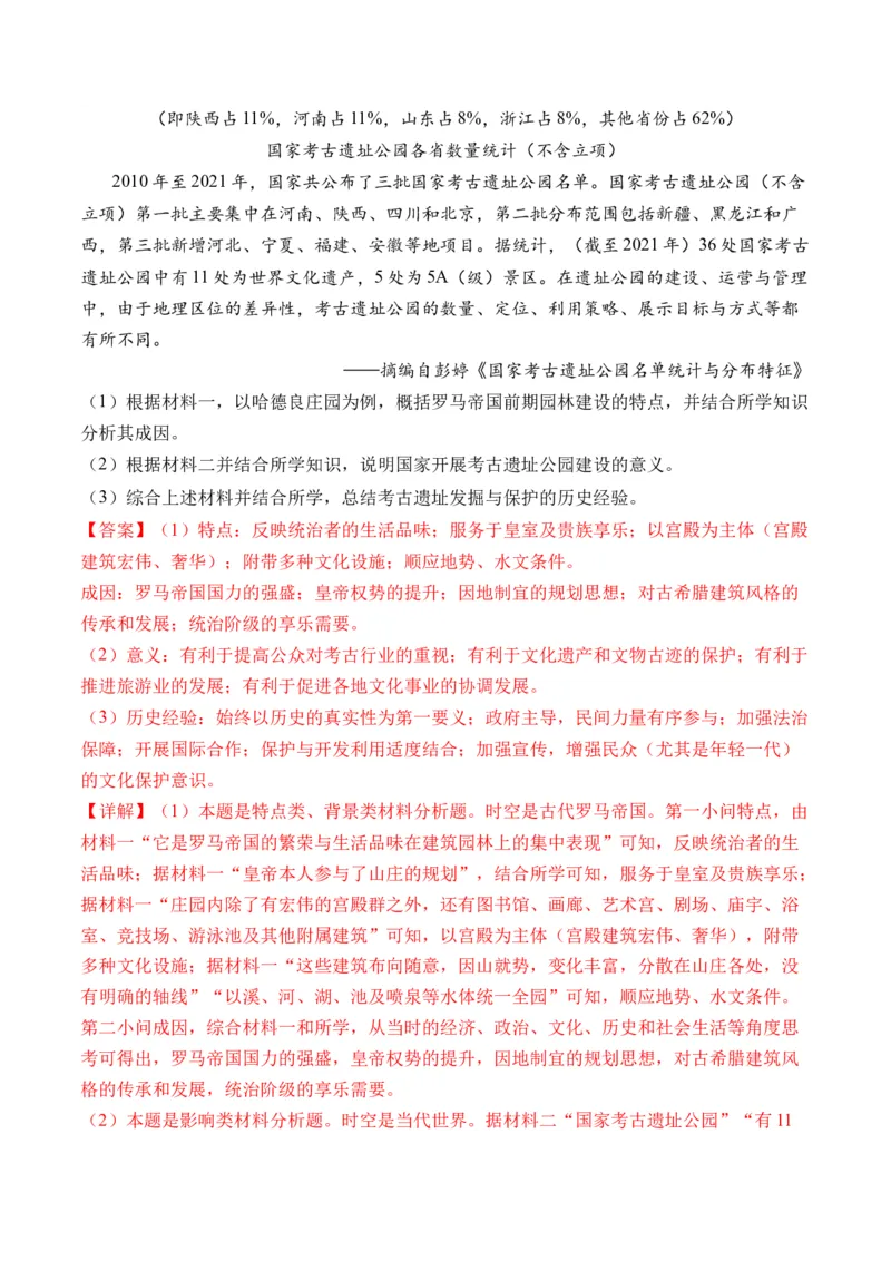 第47讲现代世界的人口迁徙、战争和文化的传承与保护（解析版）_07高考历史_2024年新高考资料_1.2024一轮复习_2024年高考历史一轮复习讲练测（新教材新高考）