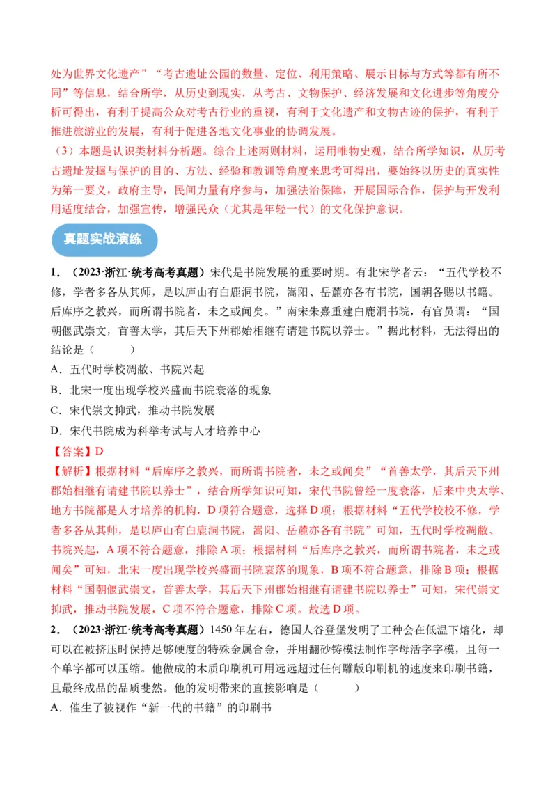 第47讲现代世界的人口迁徙、战争和文化的传承与保护（解析版）_07高考历史_2024年新高考资料_1.2024一轮复习_2024年高考历史一轮复习讲练测（新教材新高考）