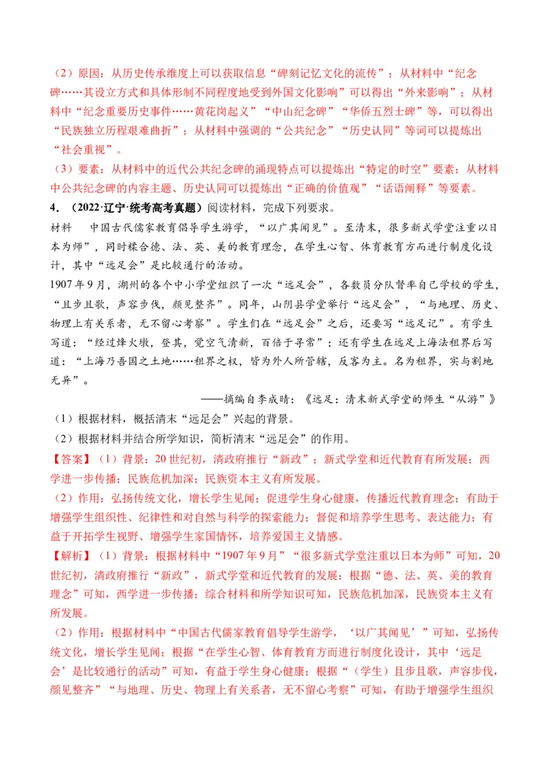 第47讲现代世界的人口迁徙、战争和文化的传承与保护（解析版）_07高考历史_2024年新高考资料_1.2024一轮复习_2024年高考历史一轮复习讲练测（新教材新高考）