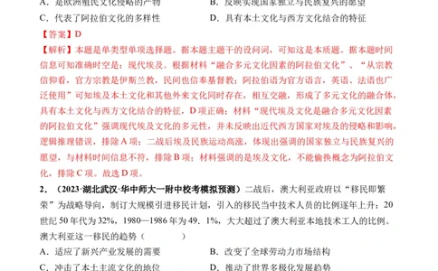第47讲现代世界的人口迁徙、战争和文化的传承与保护（解析版）_07高考历史_2024年新高考资料_1.2024一轮复习_2024年高考历史一轮复习讲练测（新教材新高考）