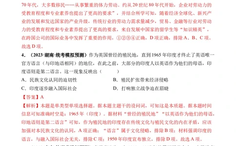 第47讲现代世界的人口迁徙、战争和文化的传承与保护（解析版）_07高考历史_2024年新高考资料_1.2024一轮复习_2024年高考历史一轮复习讲练测（新教材新高考）