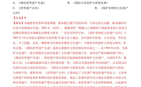 第47讲现代世界的人口迁徙、战争和文化的传承与保护（解析版）_07高考历史_2024年新高考资料_1.2024一轮复习_2024年高考历史一轮复习讲练测（新教材新高考）