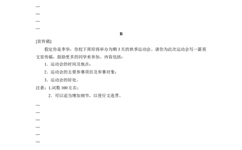 第3部分　强化练(四十二)　书面表达(6)_03高考英语_通用版（老高考）复习资料_2023年复习资料_二轮复习_2023年高考英语二轮复习讲义+课件（全国版）_学生版