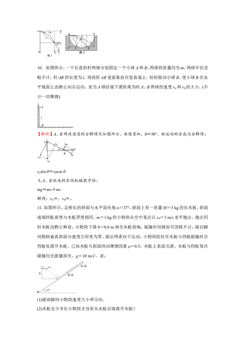 原创（新高考）2021届小题必练5曲线运动教师版_04高考物理_新高考复习资料_2021年新高考资料_2021届（新高考）高考物理小题必练_原创（新高考）2021届小题必练5曲线运动