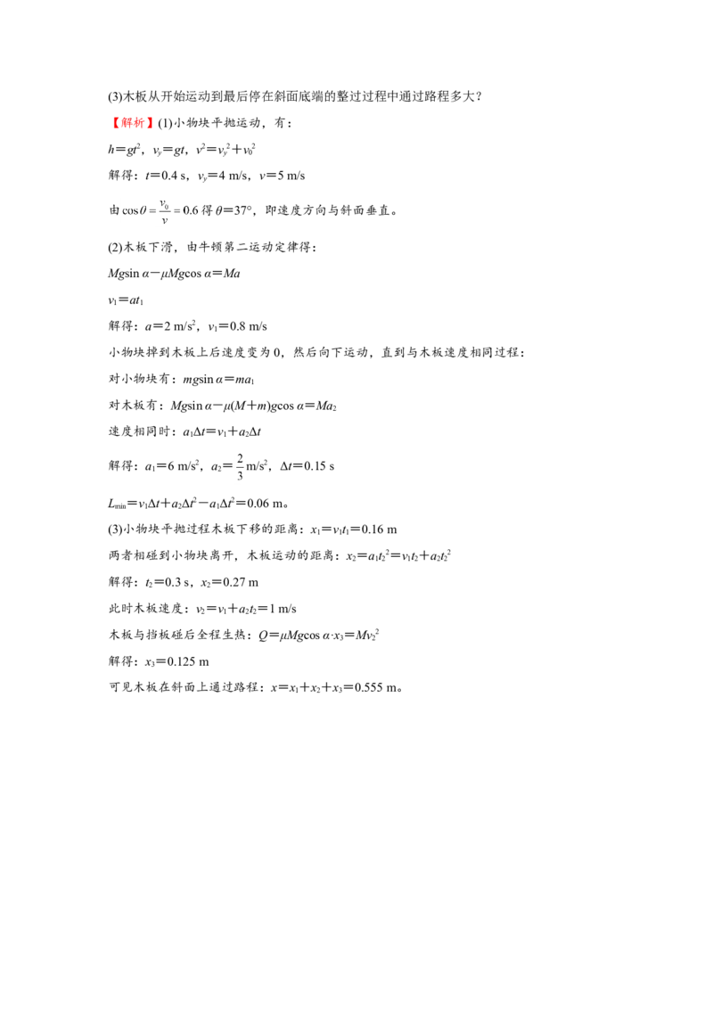 原创（新高考）2021届小题必练5曲线运动教师版_04高考物理_新高考复习资料_2021年新高考资料_2021届（新高考）高考物理小题必练_原创（新高考）2021届小题必练5曲线运动