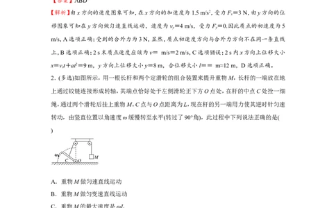 原创（新高考）2021届小题必练5曲线运动教师版_04高考物理_新高考复习资料_2021年新高考资料_2021届（新高考）高考物理小题必练_原创（新高考）2021届小题必练5曲线运动