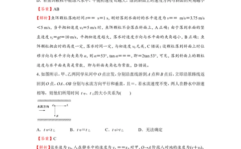 原创（新高考）2021届小题必练5曲线运动教师版_04高考物理_新高考复习资料_2021年新高考资料_2021届（新高考）高考物理小题必练_原创（新高考）2021届小题必练5曲线运动