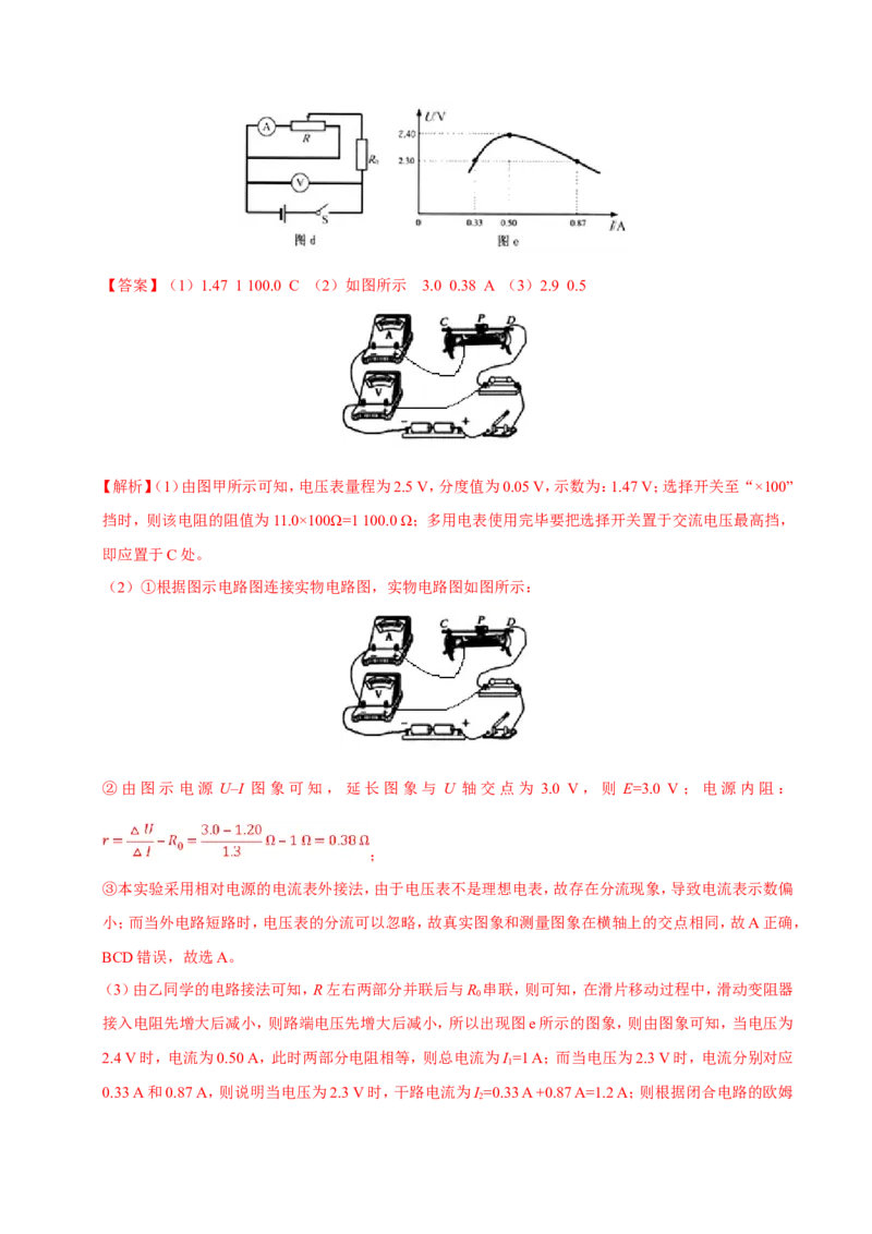 专题14实验与探究-备战2019年高考物理之纠错笔记系列（解析版）_04高考物理_新高考复习资料_2022年新高考复习资料_高考物理2022年一轮复习各版本_赠19年高考物理纠错笔记