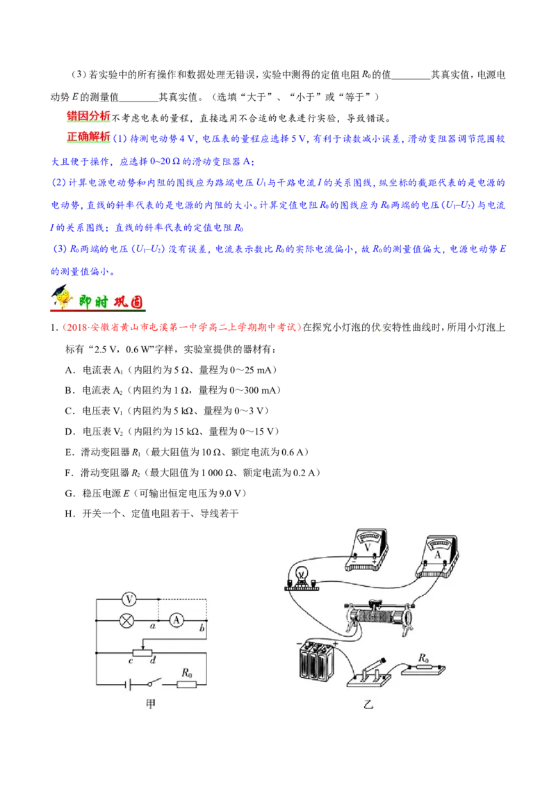 专题14实验与探究-备战2019年高考物理之纠错笔记系列（解析版）_04高考物理_新高考复习资料_2022年新高考复习资料_高考物理2022年一轮复习各版本_赠19年高考物理纠错笔记