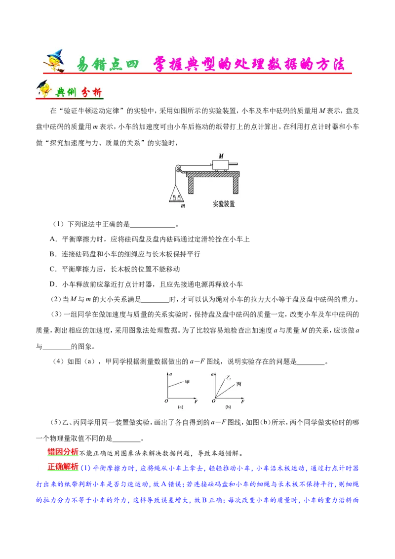 专题14实验与探究-备战2019年高考物理之纠错笔记系列（解析版）_04高考物理_新高考复习资料_2022年新高考复习资料_高考物理2022年一轮复习各版本_赠19年高考物理纠错笔记