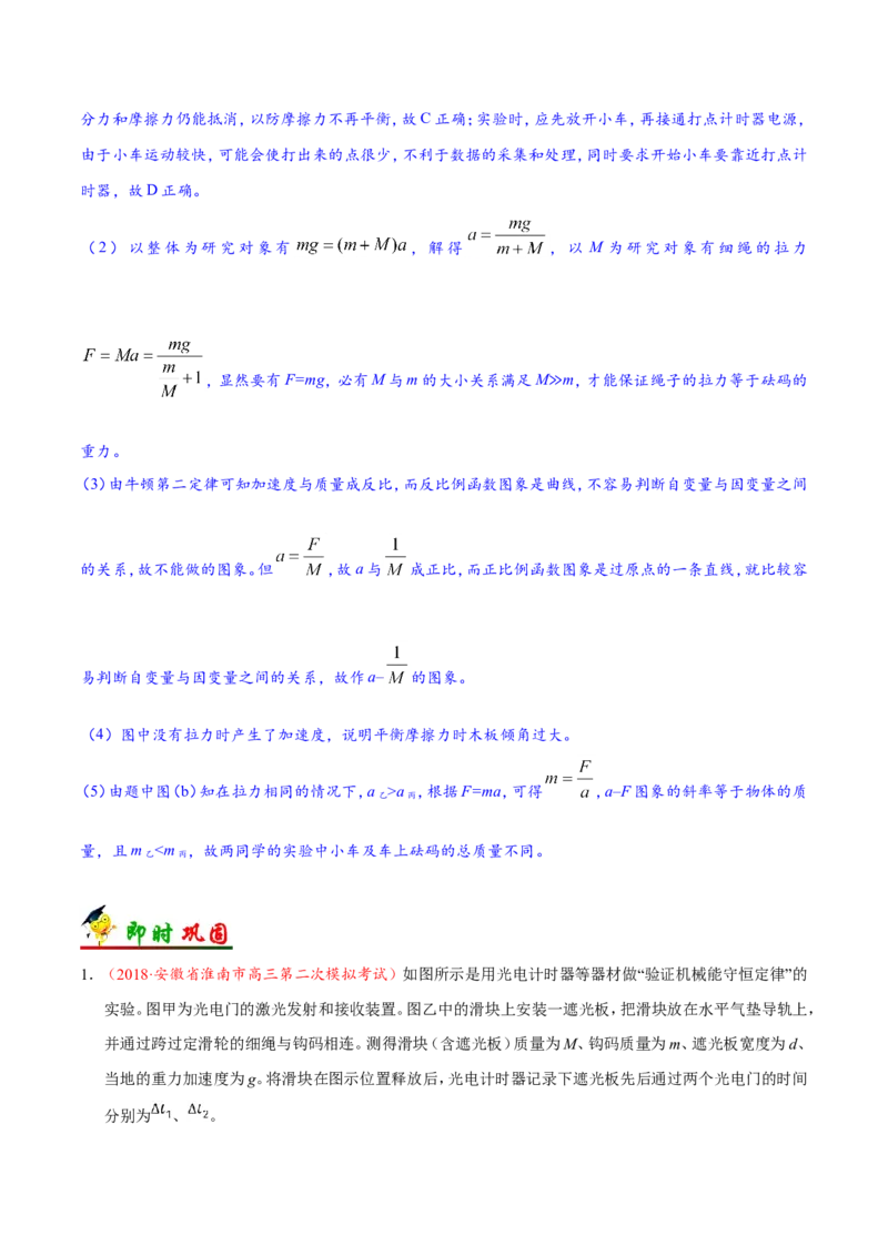 专题14实验与探究-备战2019年高考物理之纠错笔记系列（解析版）_04高考物理_新高考复习资料_2022年新高考复习资料_高考物理2022年一轮复习各版本_赠19年高考物理纠错笔记