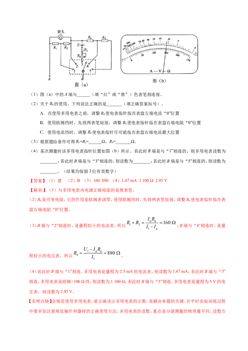 专题14实验与探究-备战2019年高考物理之纠错笔记系列（解析版）_04高考物理_新高考复习资料_2022年新高考复习资料_高考物理2022年一轮复习各版本_赠19年高考物理纠错笔记