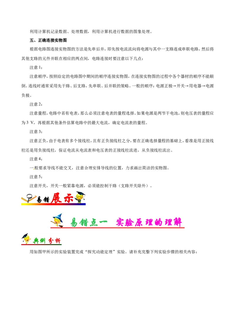 专题14实验与探究-备战2019年高考物理之纠错笔记系列（解析版）_04高考物理_新高考复习资料_2022年新高考复习资料_高考物理2022年一轮复习各版本_赠19年高考物理纠错笔记