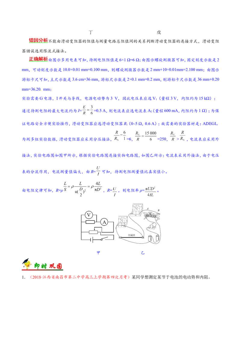 专题14实验与探究-备战2019年高考物理之纠错笔记系列（解析版）_04高考物理_新高考复习资料_2022年新高考复习资料_高考物理2022年一轮复习各版本_赠19年高考物理纠错笔记