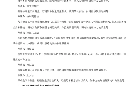 专题14实验与探究-备战2019年高考物理之纠错笔记系列（解析版）_04高考物理_新高考复习资料_2022年新高考复习资料_高考物理2022年一轮复习各版本_赠19年高考物理纠错笔记