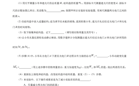 专题14实验与探究-备战2019年高考物理之纠错笔记系列（解析版）_04高考物理_新高考复习资料_2022年新高考复习资料_高考物理2022年一轮复习各版本_赠19年高考物理纠错笔记