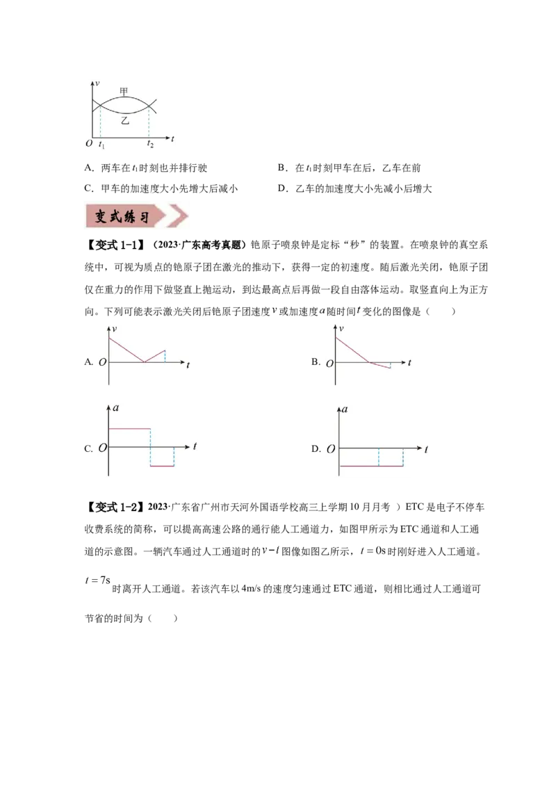 易错点01直线运动（原卷版）docx_04高考物理_新高考复习资料_2024新高考复习资料_专项复习资料_备战2024年高考物理考试易错题（新高考专用）