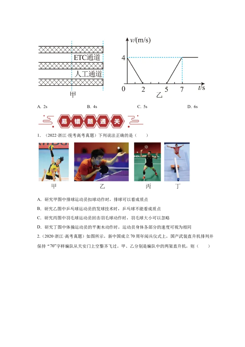 易错点01直线运动（原卷版）docx_04高考物理_新高考复习资料_2024新高考复习资料_专项复习资料_备战2024年高考物理考试易错题（新高考专用）