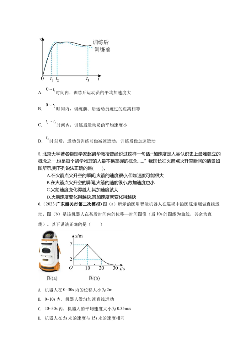 易错点01直线运动（原卷版）docx_04高考物理_新高考复习资料_2024新高考复习资料_专项复习资料_备战2024年高考物理考试易错题（新高考专用）