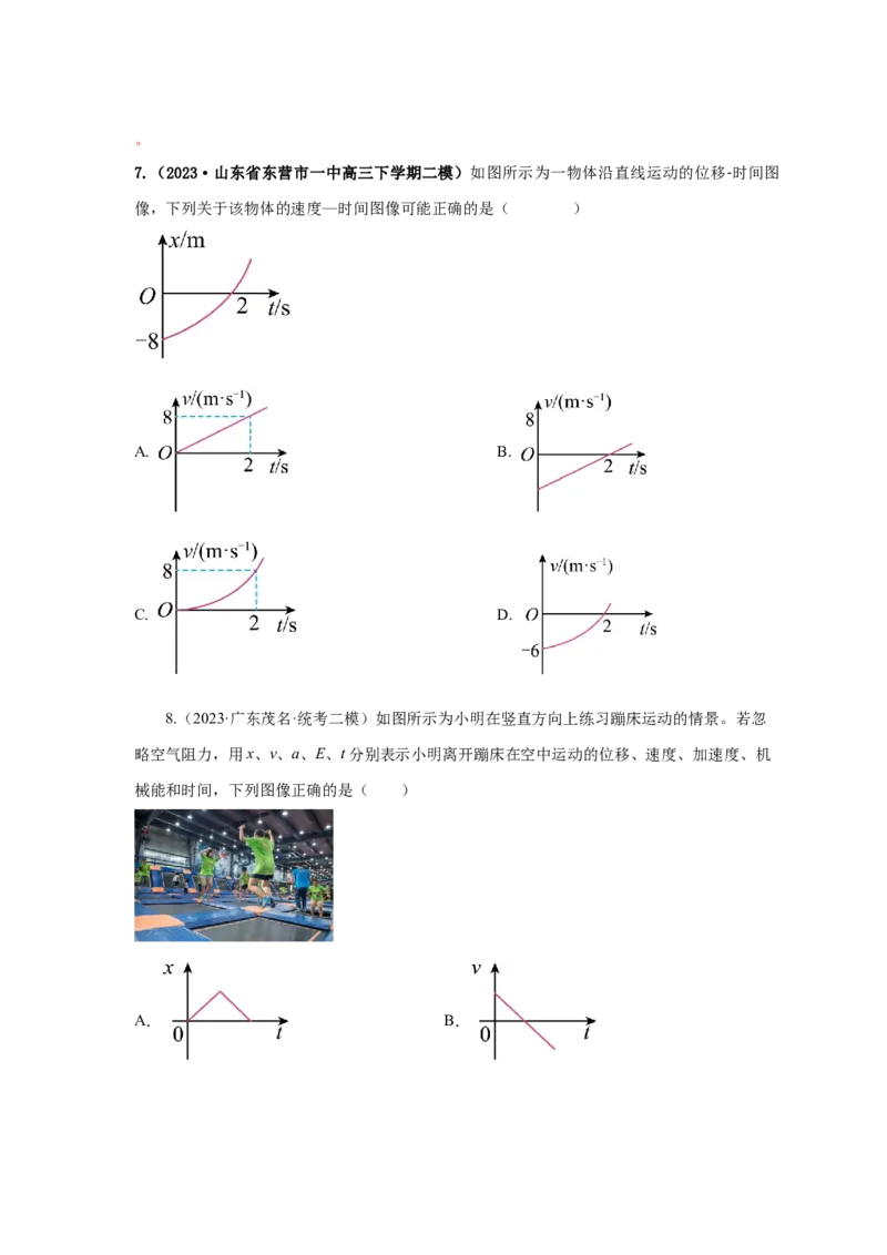 易错点01直线运动（原卷版）docx_04高考物理_新高考复习资料_2024新高考复习资料_专项复习资料_备战2024年高考物理考试易错题（新高考专用）