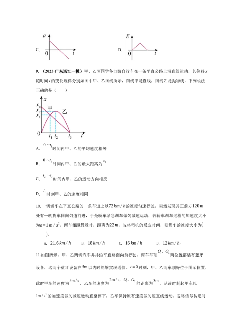 易错点01直线运动（原卷版）docx_04高考物理_新高考复习资料_2024新高考复习资料_专项复习资料_备战2024年高考物理考试易错题（新高考专用）