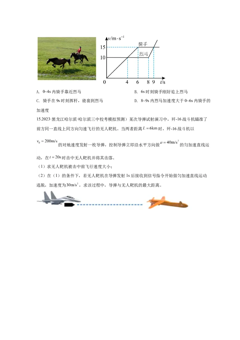 易错点01直线运动（原卷版）docx_04高考物理_新高考复习资料_2024新高考复习资料_专项复习资料_备战2024年高考物理考试易错题（新高考专用）