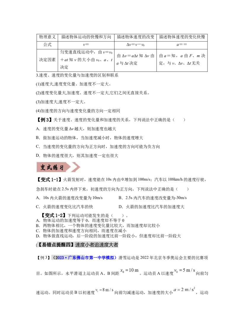 易错点01直线运动（原卷版）docx_04高考物理_新高考复习资料_2024新高考复习资料_专项复习资料_备战2024年高考物理考试易错题（新高考专用）