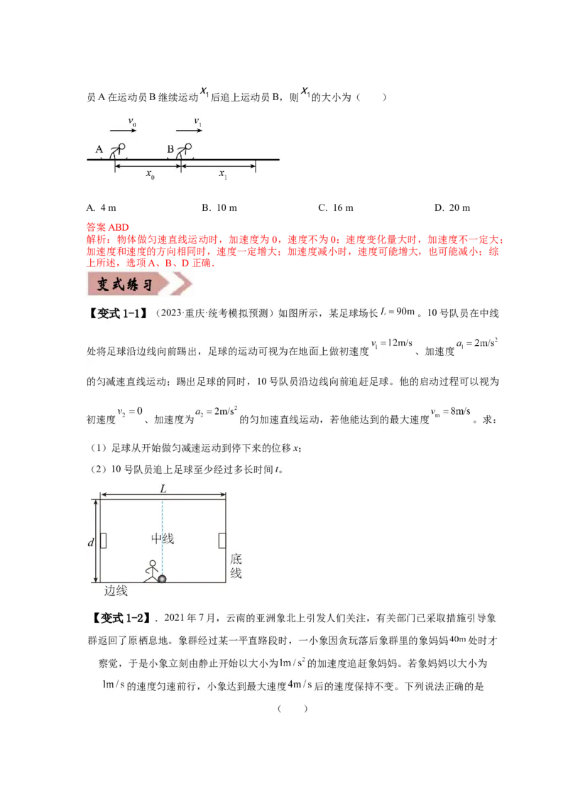 易错点01直线运动（原卷版）docx_04高考物理_新高考复习资料_2024新高考复习资料_专项复习资料_备战2024年高考物理考试易错题（新高考专用）