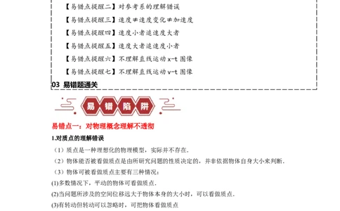 易错点01直线运动（原卷版）docx_04高考物理_新高考复习资料_2024新高考复习资料_专项复习资料_备战2024年高考物理考试易错题（新高考专用）