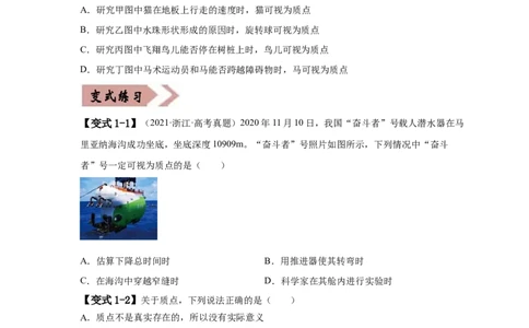 易错点01直线运动（原卷版）docx_04高考物理_新高考复习资料_2024新高考复习资料_专项复习资料_备战2024年高考物理考试易错题（新高考专用）