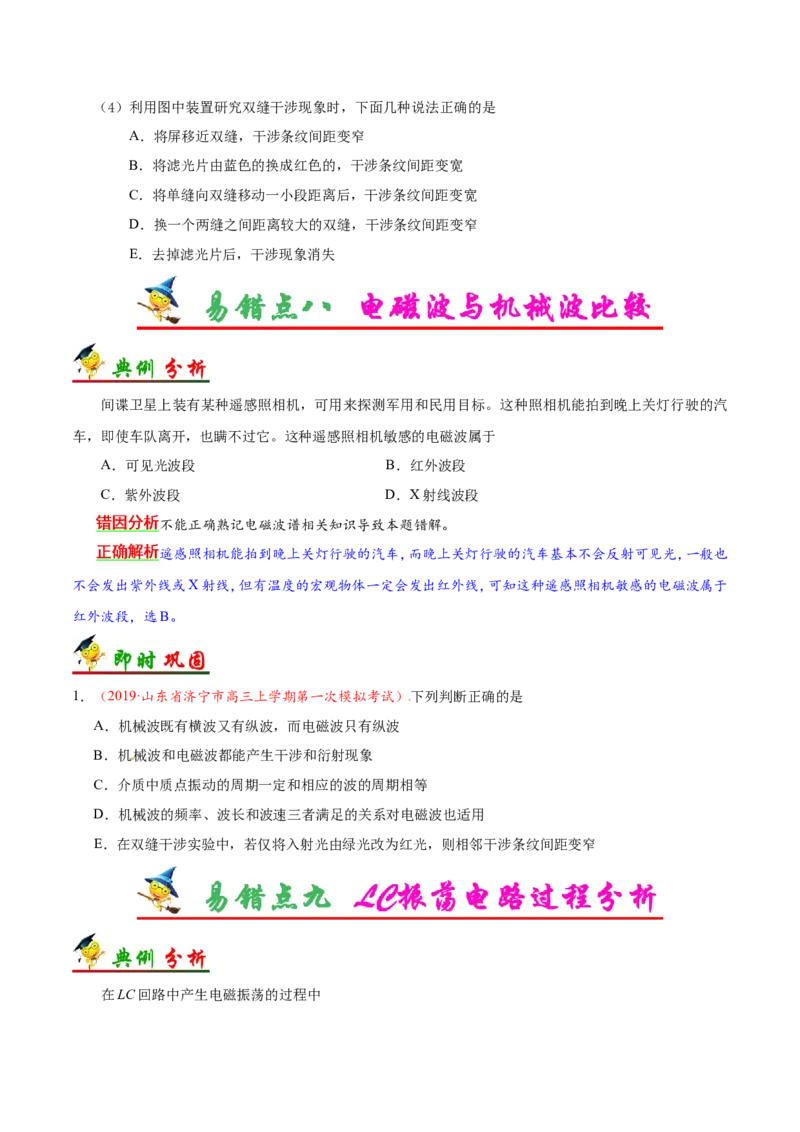 专题16选修3-4-备战2019年高考物理之纠错笔记系列（原卷版）_04高考物理_新高考复习资料_2022年新高考复习资料_高考物理2022年一轮复习各版本_赠19年高考物理纠错笔记_原卷版