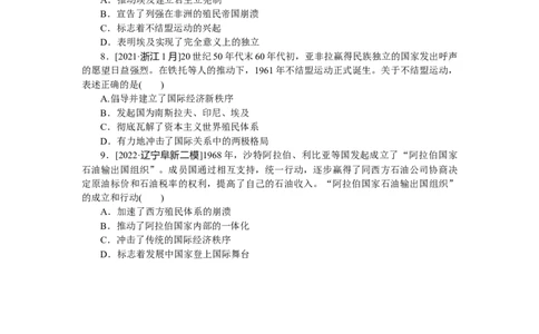 第45练_07高考历史_新高考复习资料_2023年新高考复习资料_2023《微专题&middot;小练习》&middot;历史&middot;新教材_2023《微专题&middot;小练习》&middot;历史&middot;新教材
