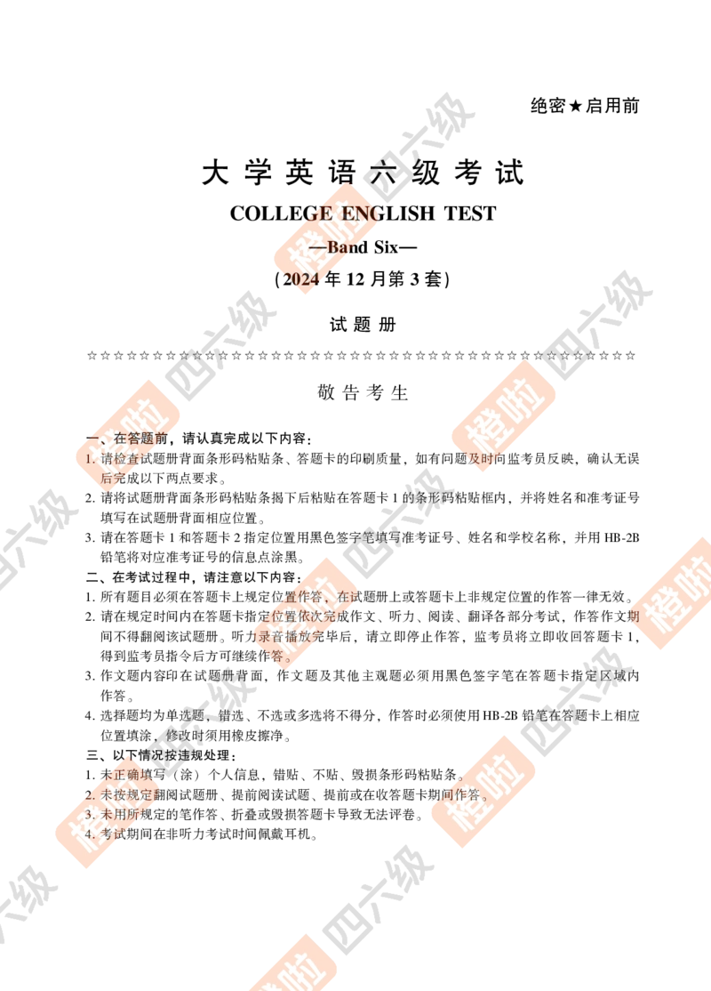 05.2024年12月六级（第三套）-试题6-12_最新更新，视频都在这_2026，6月六级速转存易和谐_0、2025年12月六级_06.橙啦六级全程班石雷鹏_00.讲义_真题