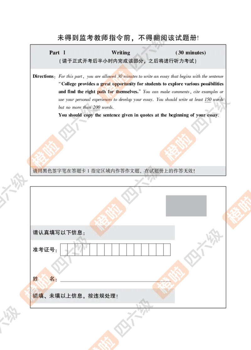 05.2024年12月六级（第三套）-试题6-12_最新更新，视频都在这_2026，6月六级速转存易和谐_0、2025年12月六级_06.橙啦六级全程班石雷鹏_00.讲义_真题