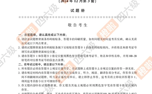05.2024年12月六级（第三套）-试题6-12_最新更新，视频都在这_2026，6月六级速转存易和谐_0、2025年12月六级_06.橙啦六级全程班石雷鹏_00.讲义_真题