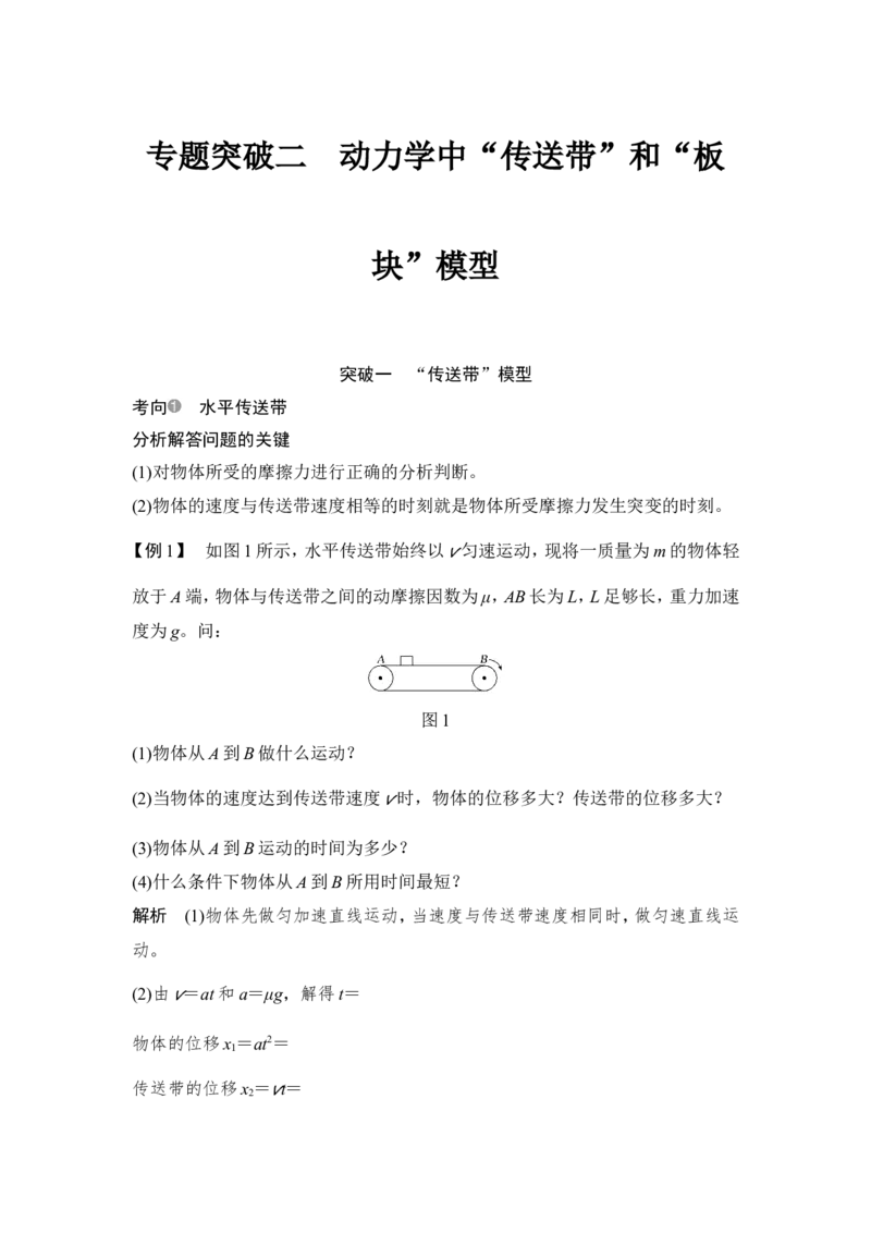 必修1第三章专题突破二_04高考物理_新高考复习资料_2022年新高考复习资料_高考物理2022年一轮复习各版本_3.2022年高考物理一轮复习新高考2粤冀渝湘适用_配套习题