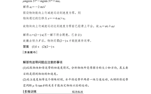 必修1第三章专题突破二_04高考物理_新高考复习资料_2022年新高考复习资料_高考物理2022年一轮复习各版本_3.2022年高考物理一轮复习新高考2粤冀渝湘适用_配套习题