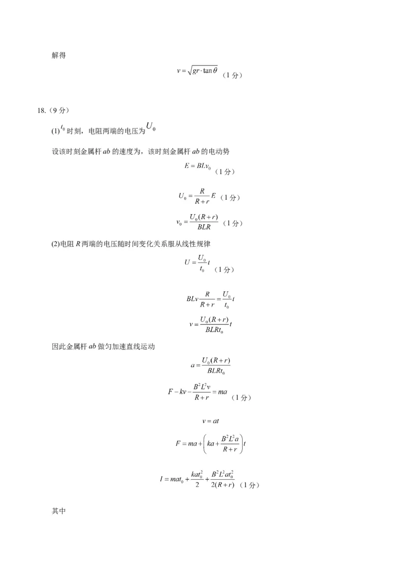 信息必刷卷03（北京专用）（参考答案）_04高考物理_2025年新高考资料_2025考前信息卷_2025年高考物理考前信息必刷卷（北京专用）34345855