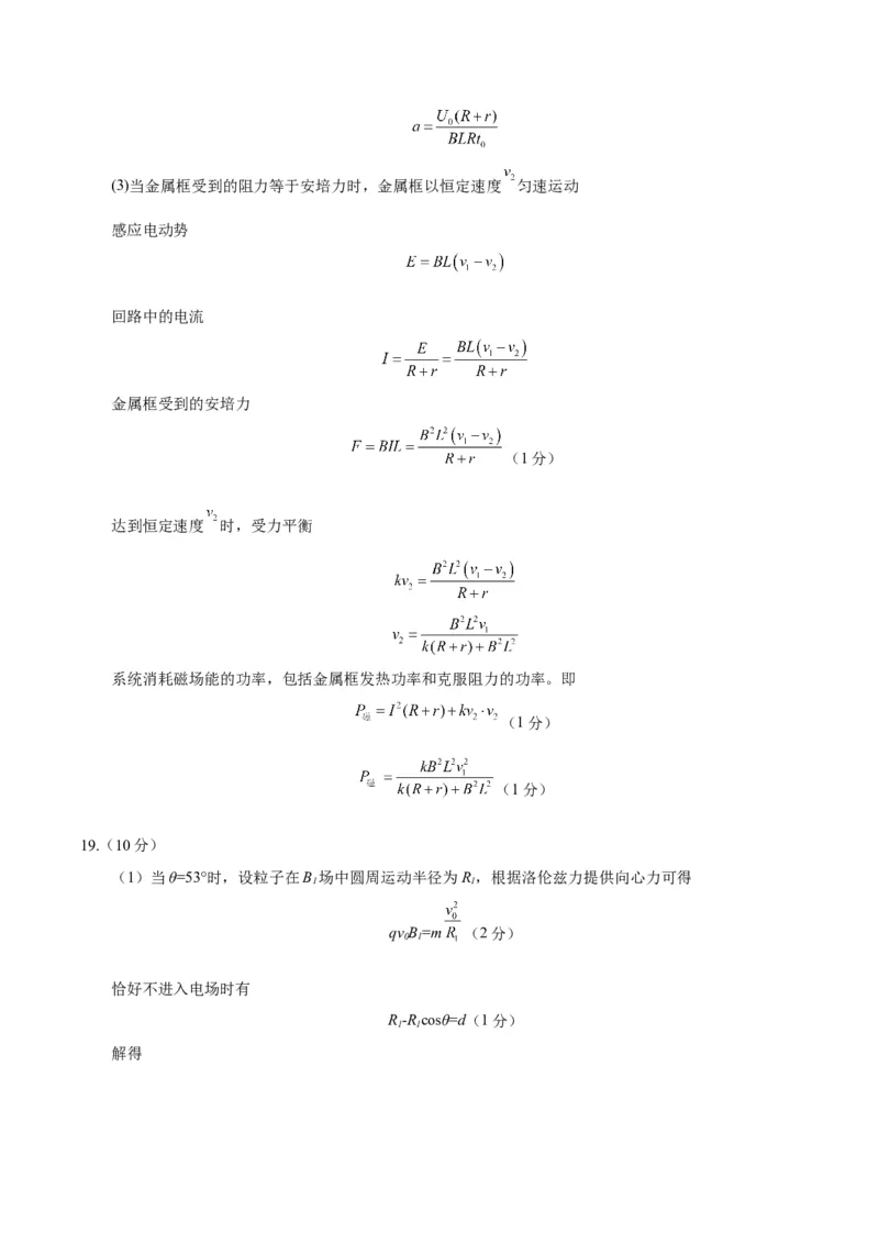 信息必刷卷03（北京专用）（参考答案）_04高考物理_2025年新高考资料_2025考前信息卷_2025年高考物理考前信息必刷卷（北京专用）34345855